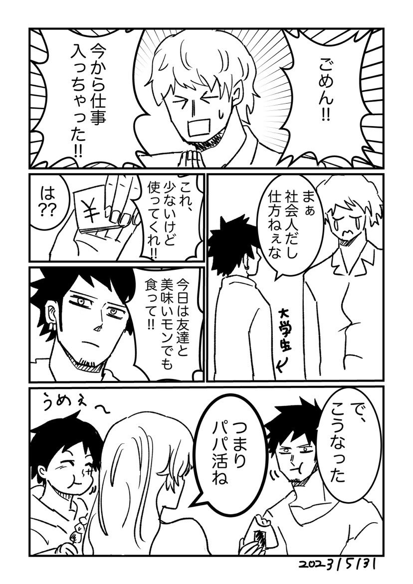 現パロコラロ 
