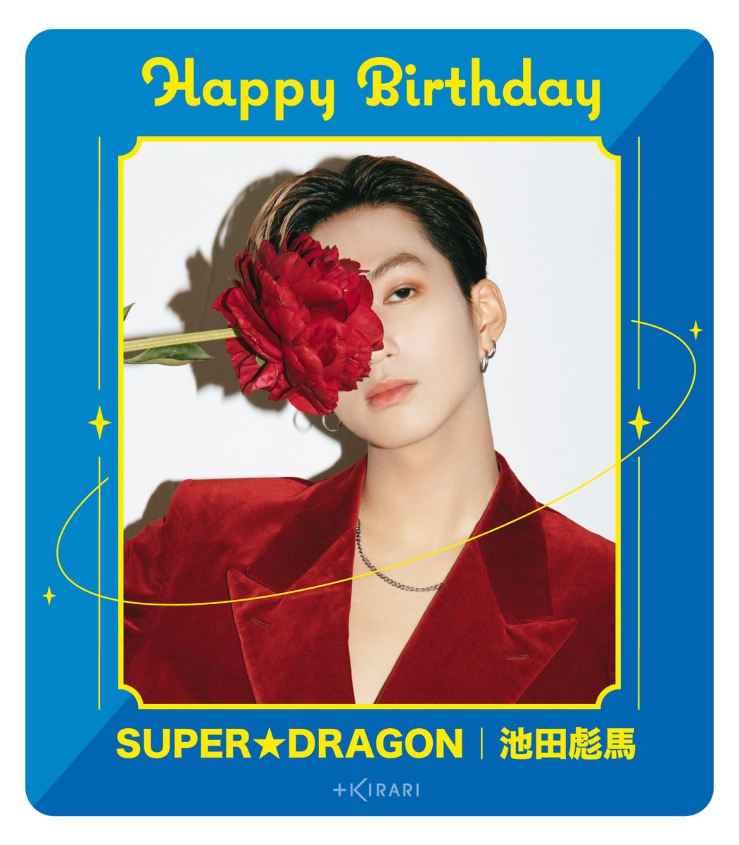 池田彪馬 生誕 まとめ売り バースデーグッズ】池田彪馬21歳 バースデーPHOTO SET＆
