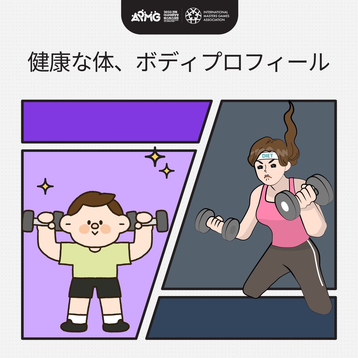 APMG2023's tweet photo. 最近運動に対する満足度が増加している傾向ですが~
競技種目にもいろんな運動があるけど

私たちの健康な体を自慢したいという欲求が溢れ出るのが「ボディプロフィール」です！😎

そこで僕たちが「ボディプロフィール」について 紹介したいと思います！
 一緒に調べてみましょうか~？😚

＃健康＃測定 https://t.co/O4KP9ilcft