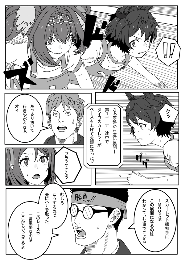 ウマ娘の妄想漫画31 #ウマ娘