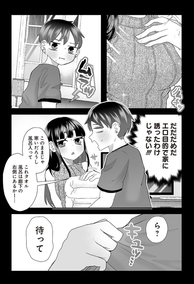 #さっちゃんとけんちゃん 彼女と初めてお風呂に入った話