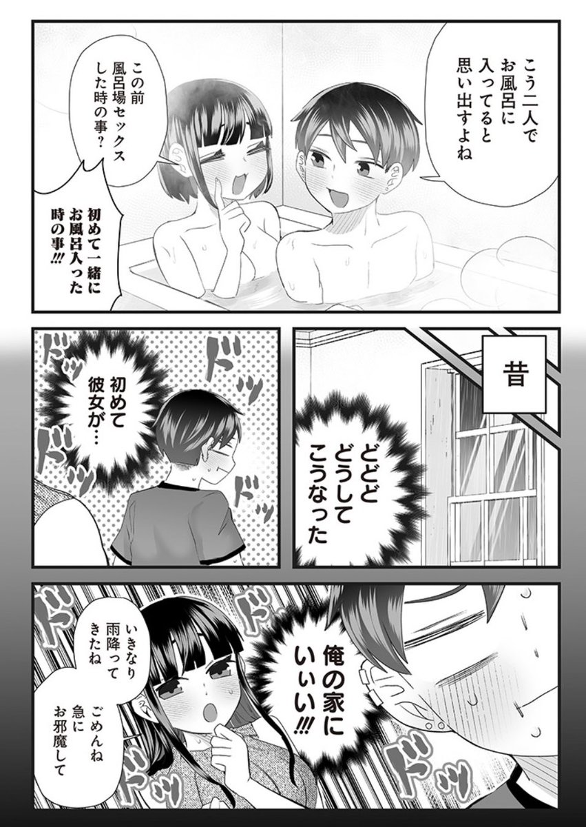 #さっちゃんとけんちゃん 彼女と初めてお風呂に入った話
