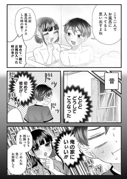 #さっちゃんとけんちゃん 彼女と初めてお風呂に入った話