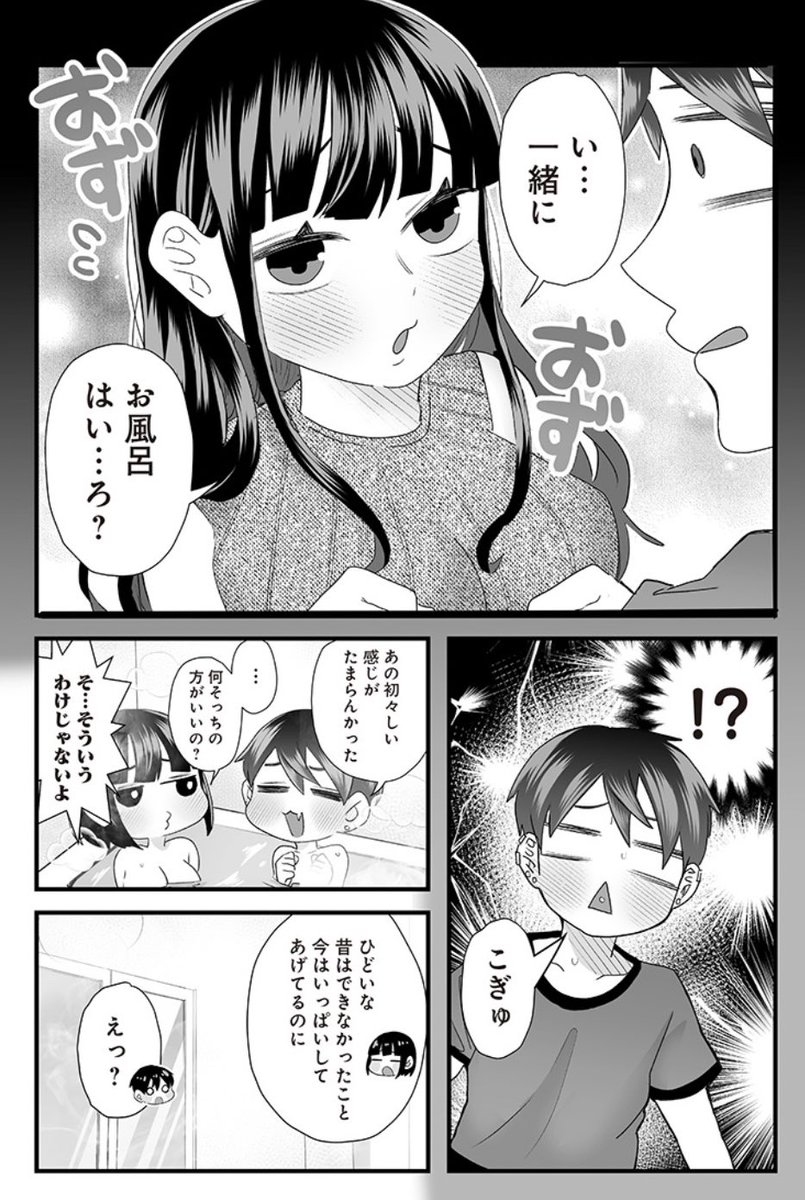 #さっちゃんとけんちゃん 彼女と初めてお風呂に入った話