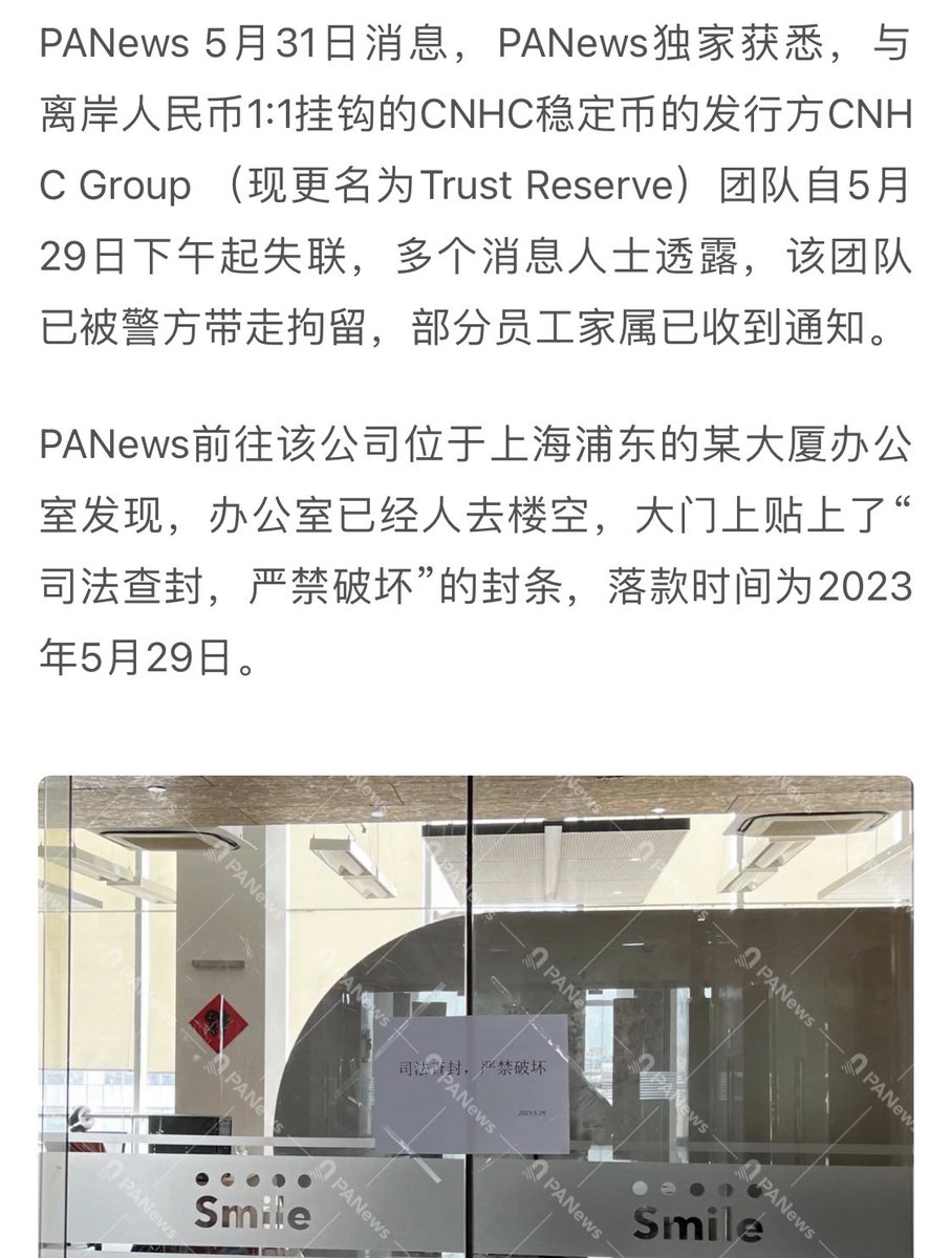 CNHC 刚刚宣布完成KuCoin Ventures 领投的1000 万美金A+轮融资，就被警察带走了，这是自己作死啊，敢公然挂钩离岸人民币 …这团队是法盲创业团么？