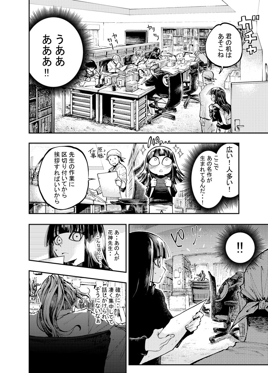 【たった一度の"大失敗"で新人漫画家の人生が変わる話】(2/4)