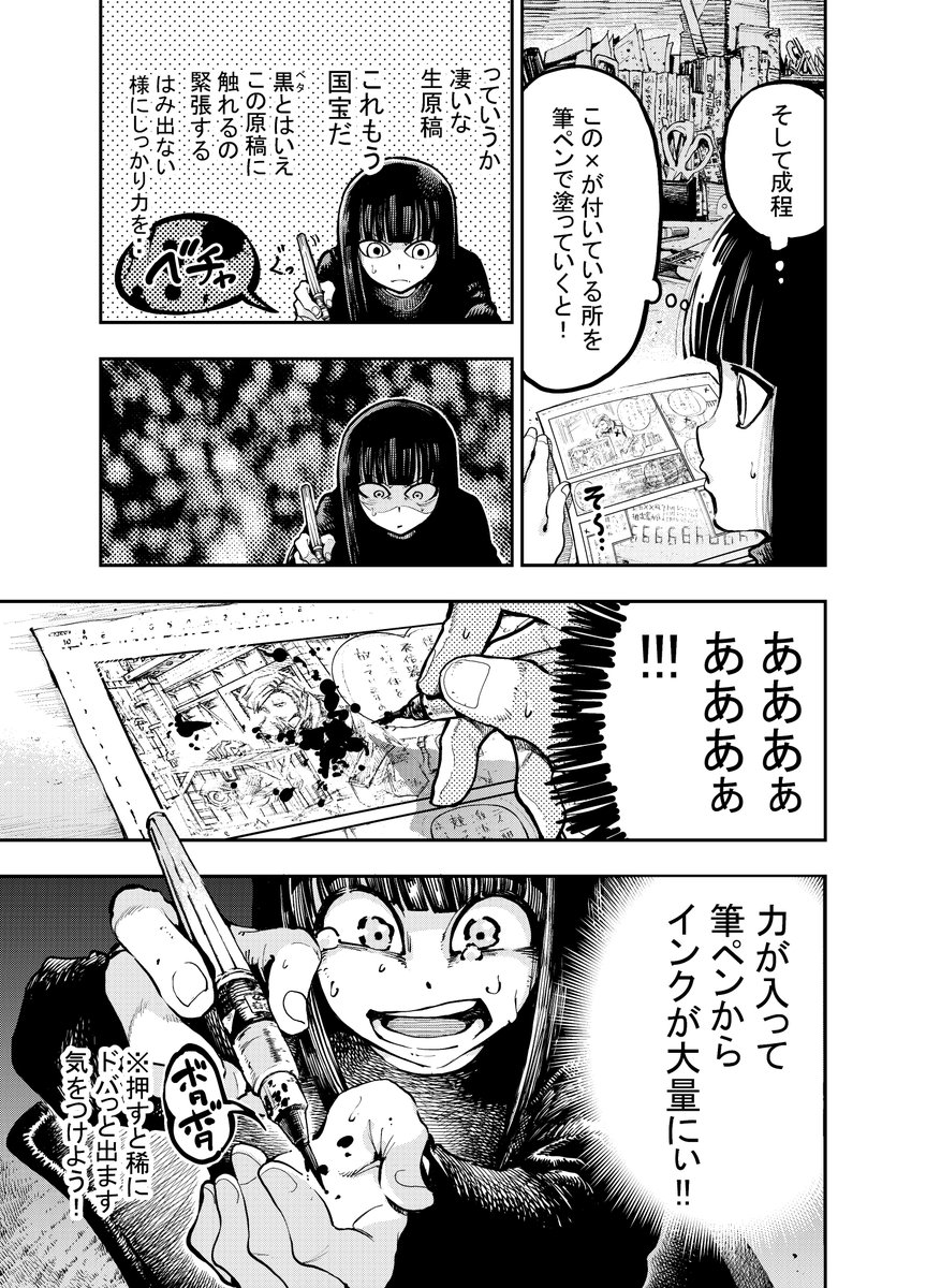 【たった一度の"大失敗"で新人漫画家の人生が変わる話】(2/4)