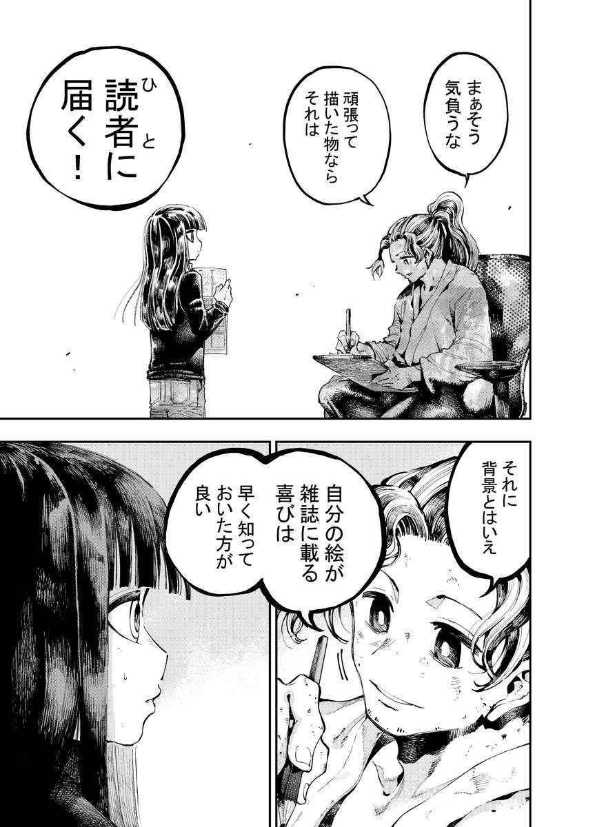 【たった一度の"大失敗"で新人漫画家の人生が変わる話】(3/4)