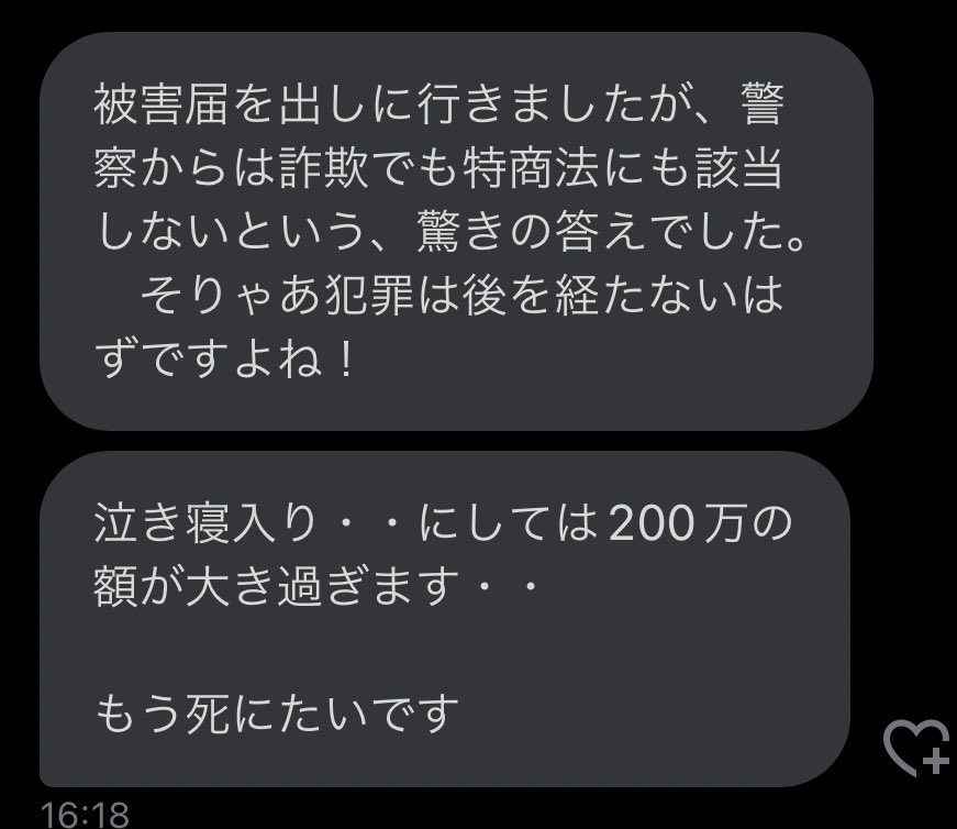 aruaru_Sagishi's tweet photo. マーケットピーク含める悪徳商法のせいで命を絶とうとする人がたくさんいます。
自殺をした人もいます。
この現状を変えなければいけません。
2度と悪徳商法で人が亡くなるような事があってはいけません。
全員で世の中に訴えましょう!!
※DMはそれぞれ別の被害者です。 https://t.co/QcGFuplR3I