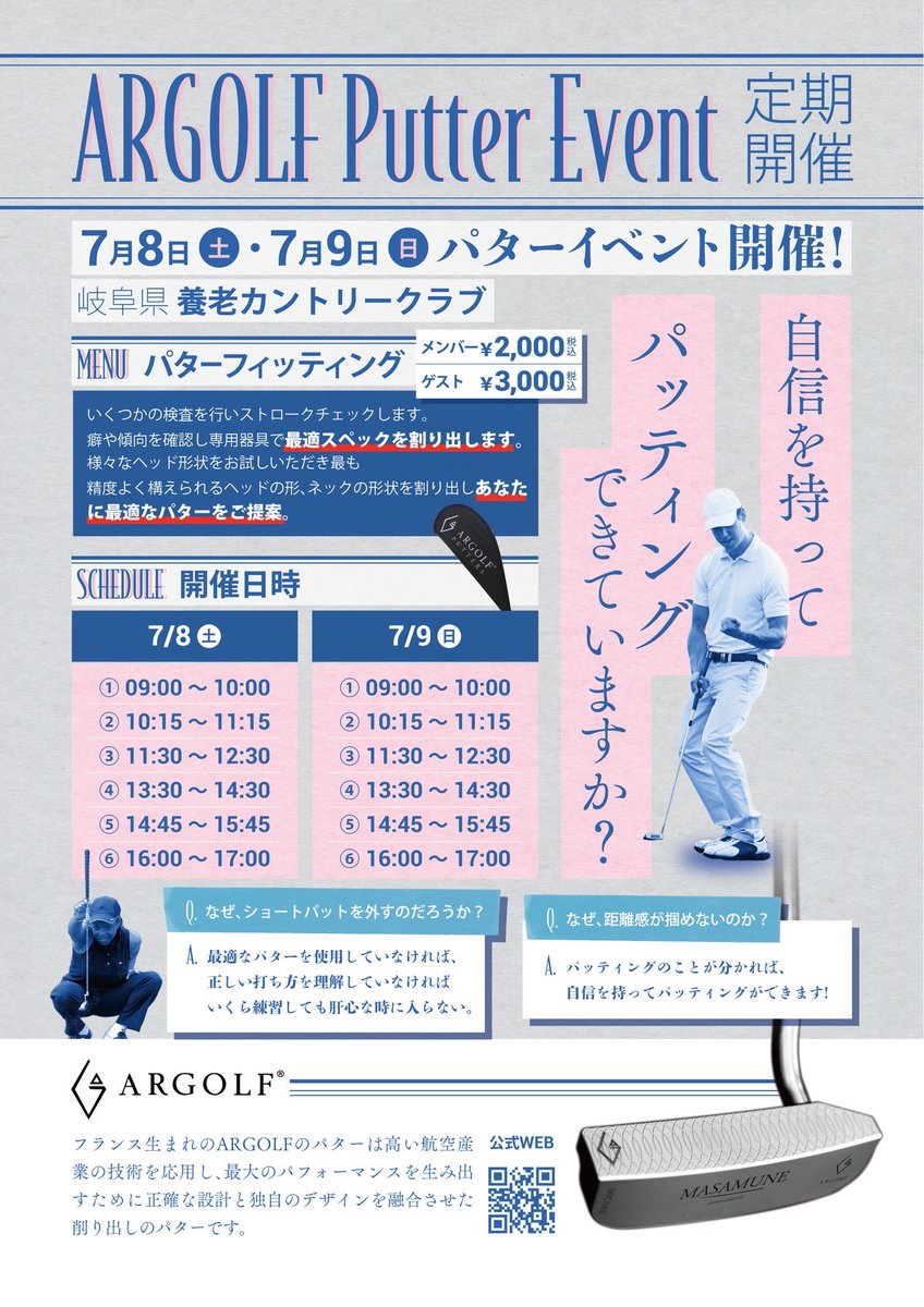 Argolfjapan's tweet photo. 📣イベントのお知らせ
ARGOLF パターフィッティング会
日程　7月8日9日
場所　養老カントリークラブ
メンバー 2000円
ビジター 3000円

⛳️養老カントリークラブ
〒503-1637 岐阜県大垣市上石津町堂之上１５２６−２
📞0584-45-2330 https://t.co/1RKozvBya2