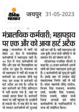 Ravita_karaktan's tweet photo. #Jaipur: अब तक सरकार द्वारा कोई सकारात्मक निर्णय नहीं लिया जा रहा है क्यों? https://t.co/kyuGoQje4m