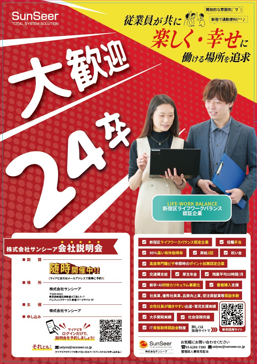sunseer_sns's tweet photo. 📣24年卒の方📣
会社説明会随時開催しています🌸
お気軽にお問合せください。

#24卒
#新卒
#エンジニア
#IT https://t.co/IoGlwy0yMH