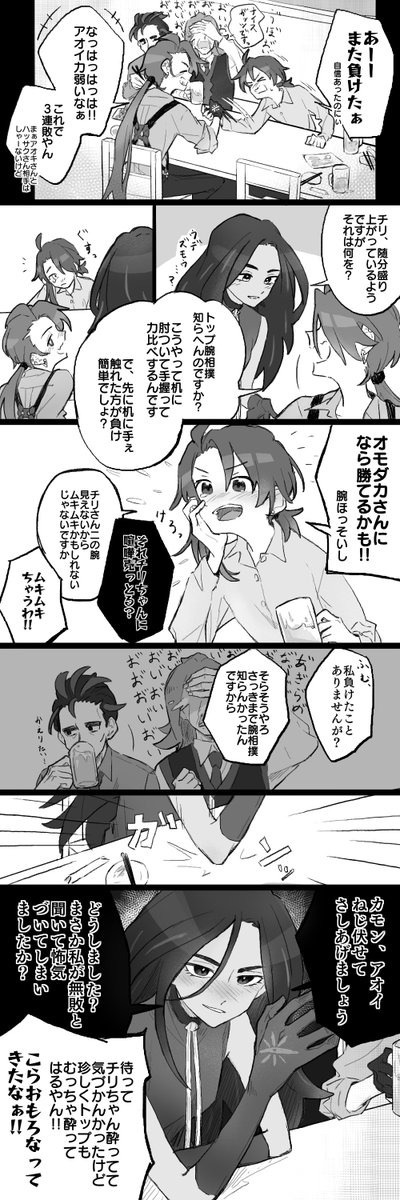 はじめての うでずもう 編
(酔ってるオ…さんいます) 