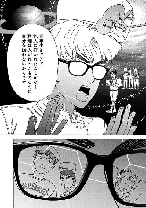 ㊗️COMICリュウWEB更新㊗️ #難しいほうのサイトーくん 🌸最新6話無料公開🌸  他人に好かれたことがなくて 料理は自分を嫌わないから 好きだと語る不憫な主人公!  そんなサイトーくんを どうか皆様… ✨愛してあげてください✨  #連載で読もうCOMICリュウ  ⏩️