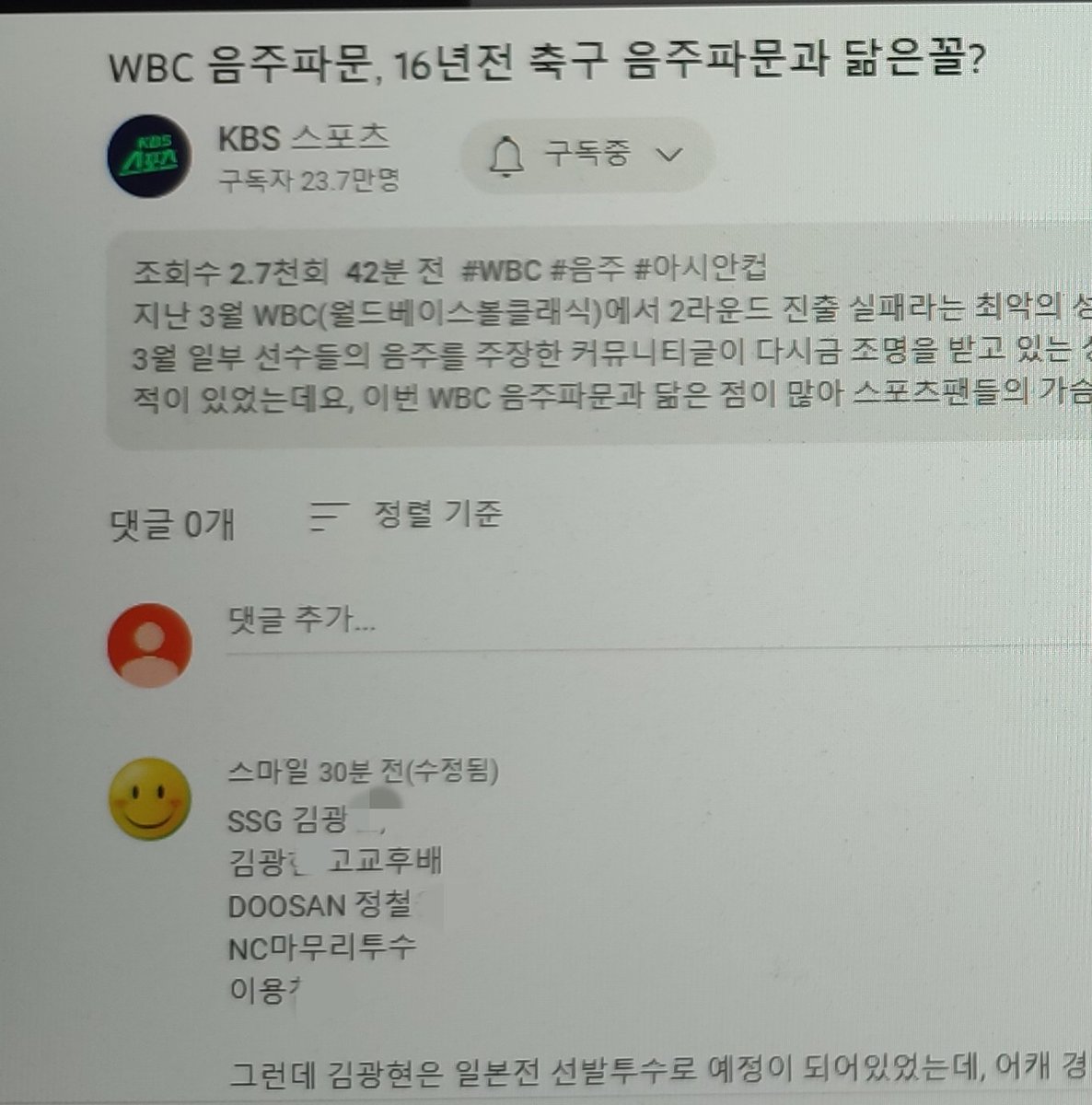 출처가 가세연이어서 믿지 않았는데, 뉴스에도 정식으로 나오고, 선수들에게 일부 시인까지 받았다니, 이 3명은 거의 은퇴 수준까지 갈 듯.
(음주 축구대표들은 1년 자격 정지.)
김*현, 정*원, 이*찬. 
제발 아니라고 해줘...

#WBC #음주파문

youtu.be/81gIK6ftWHg