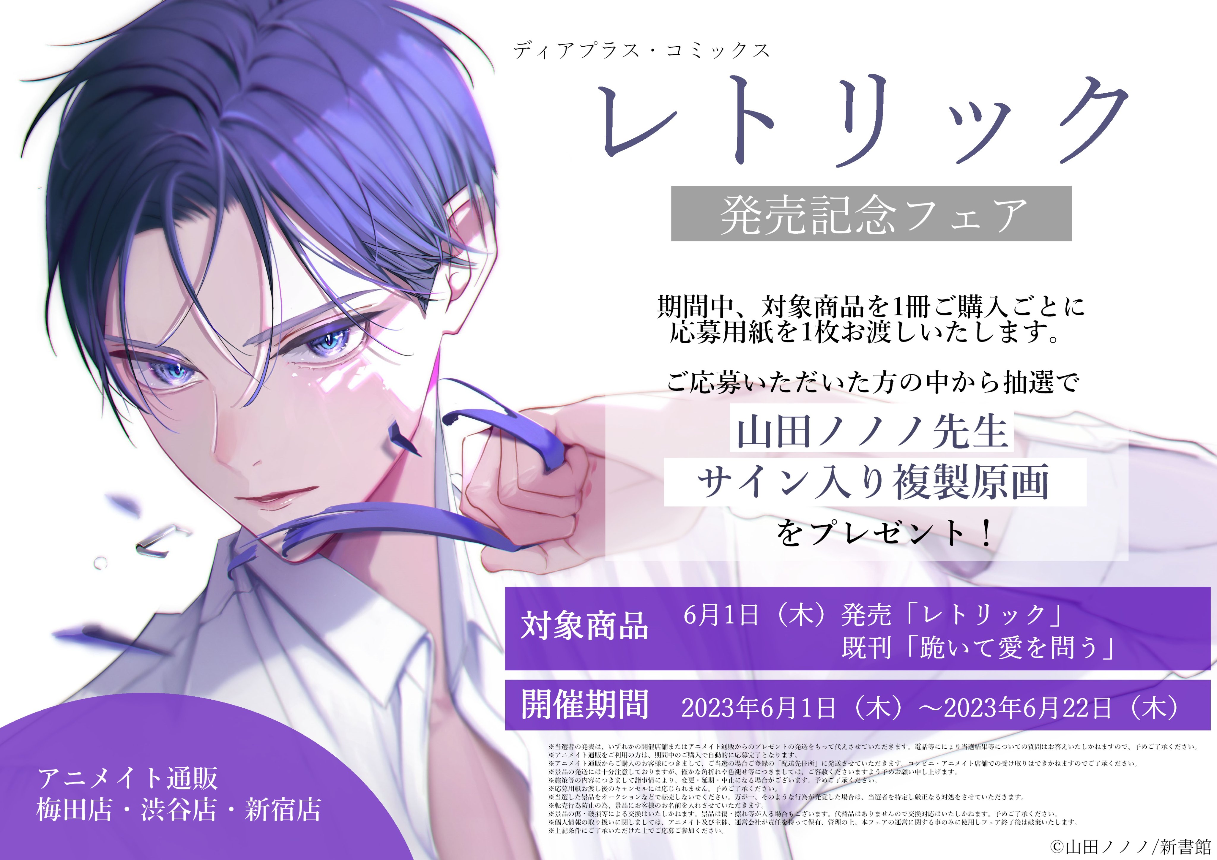 Γ 山田ノノノ『跪いて愛を問う』 直筆サイン入り複製原画アニメ