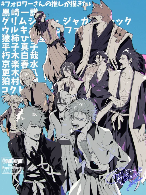 #BLEACH  フォロワーさんの鰤の推したち 半分は初描き楽しかった～～っ