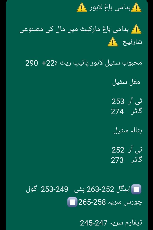 mahmadikk's tweet photo. #Pakistan #Iron #Steel #IronRateUpdate #Balochistan #Punjab #Sindh #GilgitBaltistan #Kashmir #AzadKashmir ⏬ https://t.co/XdivkyoRhc
