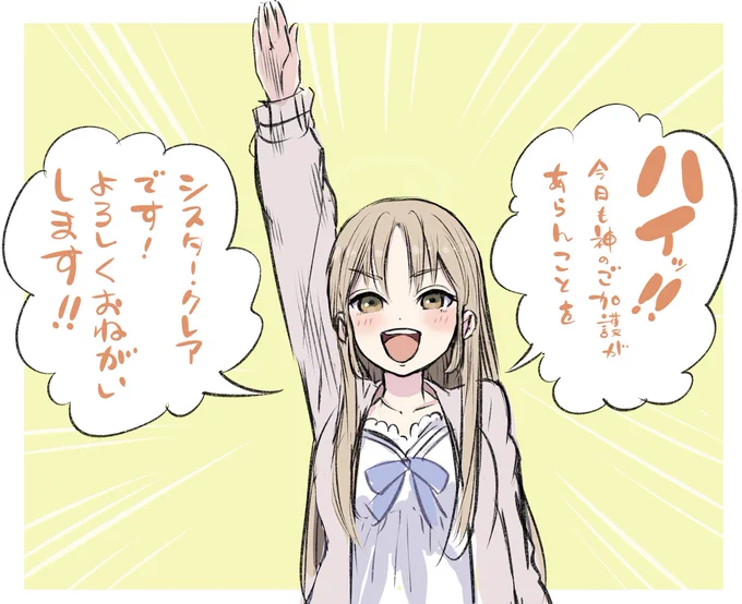 #描いたよクレアさん 名前のない組のクレアさん 自己紹介をお願いします