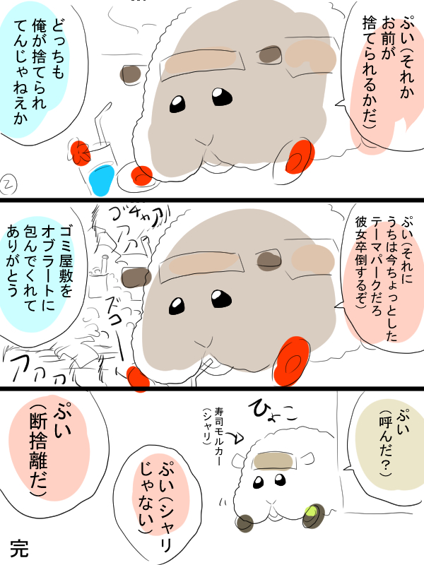 モルカーミニ漫画描きました。テディ姐様のお悩み相談室。