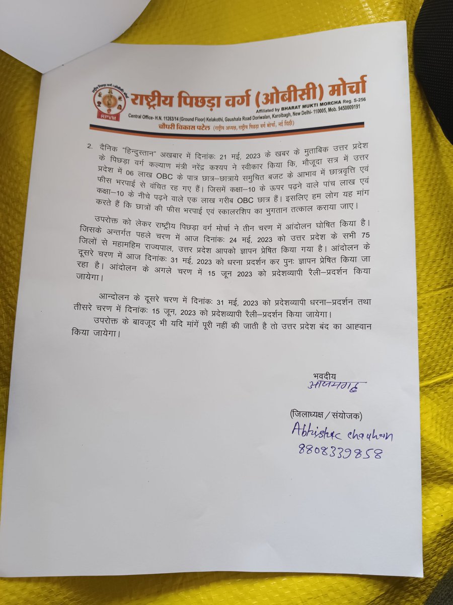 AbhishekChaohan's tweet photo. उत्तर प्रदेश में ग्राम पंचायत अधिकारी पद हेतु भर्ती के विज्ञापन में #ओबीसी को 27% की जगह मात्र 9.5% आरक्षण देने के विरोध में #राष्ट्रीय_पिछड़ा_वर्ग_मोर्चा का #प्रदेशव्यापी_चरणबद्ध_आंदोलन का दूसरा चरण आज 31 मई 2023 को प्रदेश व्यापी धरना प्रदर्शन के तहत आजमगढ़ जनपद में जारी https://t.co/AiTHXbPwFf