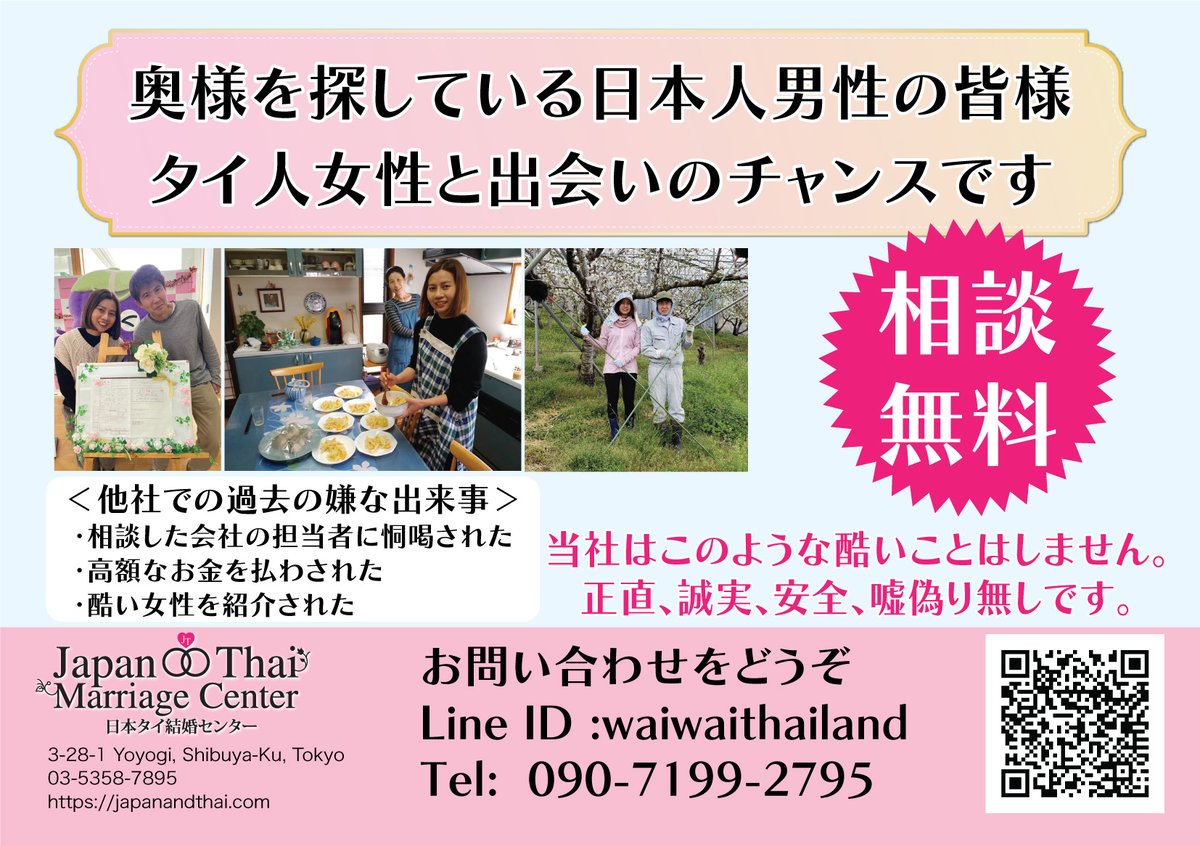 waiwaithailand's tweet photo. 日本タイ結婚センターの無料相談では、直接お会いする以外にも、ZOOMやGoogleMeet、LINE等を使ったオンラインでのご相談を積極的に行っています。

遠方にお住まいの皆様もぜひご相談くださいね！
https://t.co/JzDppTLGYs

#結婚相談所 #タイ人 #結婚 https://t.co/eYUCKSsjpX