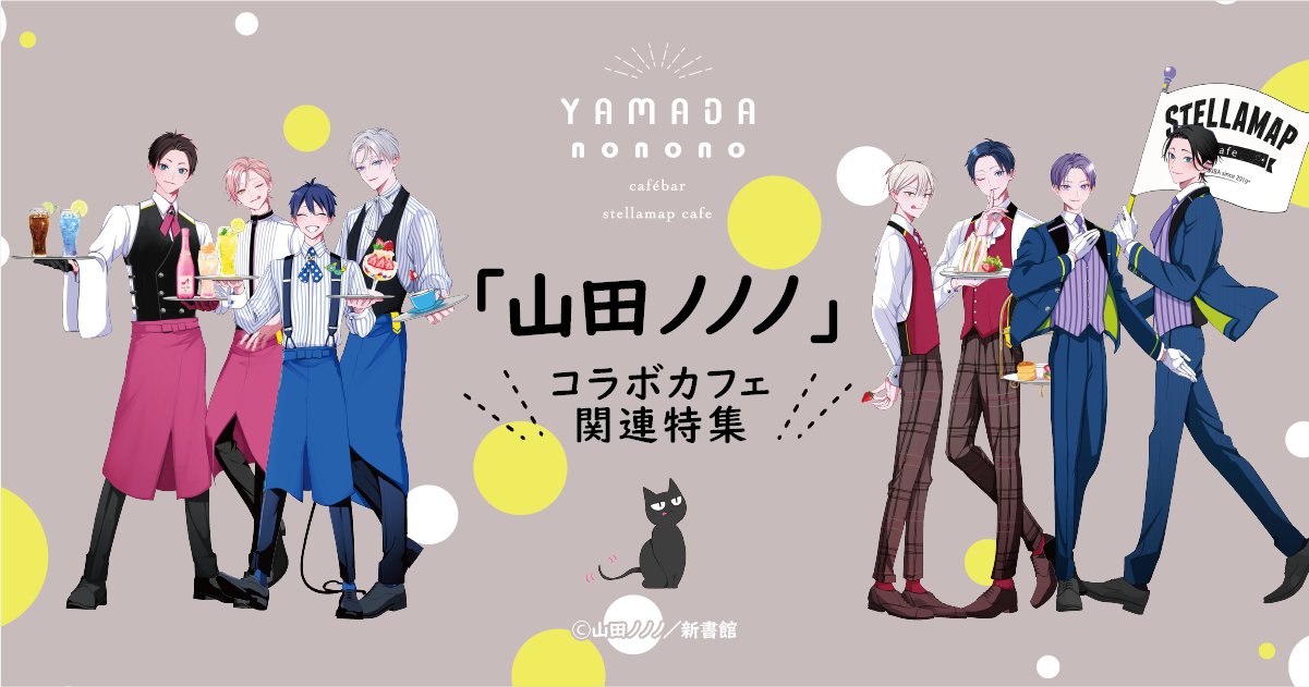 山田ノノノ　ステラマップカフェ　アクリルボード fit=scale-down,w=1200