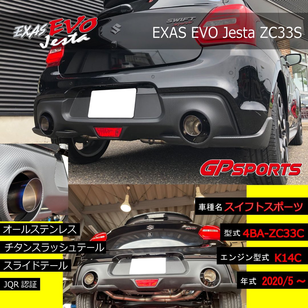 GPSPORTS on Twitter "GPSPORTSの商品をご紹介👏🏻 \EXAS EVO Jesta／ 商品名：ZC33S 🔹適合
