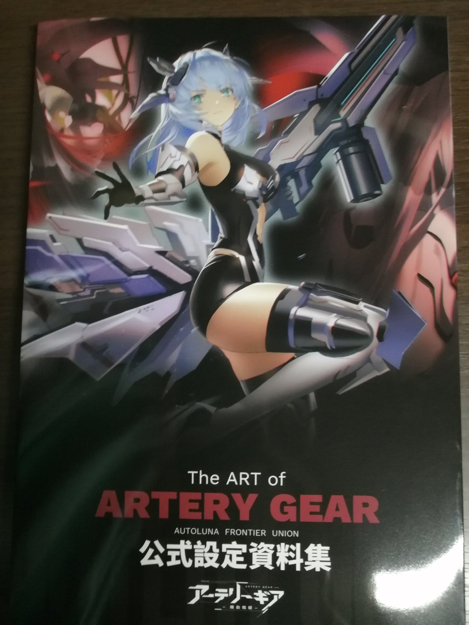 The ART ARTERY GEAR 公式設定資料集 アーテリーギア