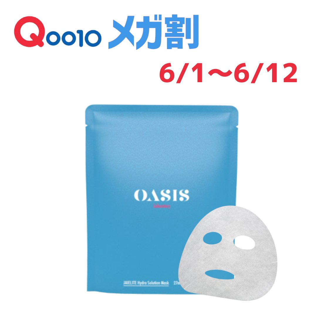 oasis_labo's tweet photo. 【 #Qoo10メガ割  】

6/1～ #Qoo10 #メガ割 start📢🔥

WateryBombは販売終了してしまいましたが、シートマスクは引き続き販売中です🛒💙

なんと5枚で（（（ 1000円‼️ ）））

美容成分がギュッと凝縮されたオアシスオリジナルのパックをこの機会に是非お試しください☺️🌿

https://t.co/i4ytJbN7yu https://t.co/jBDOad7AAI