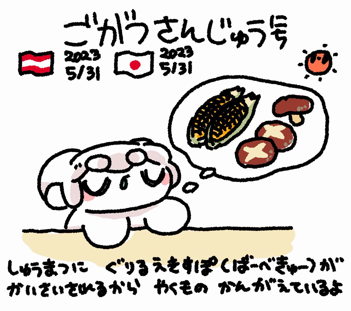 ファンファン #おもちにっき