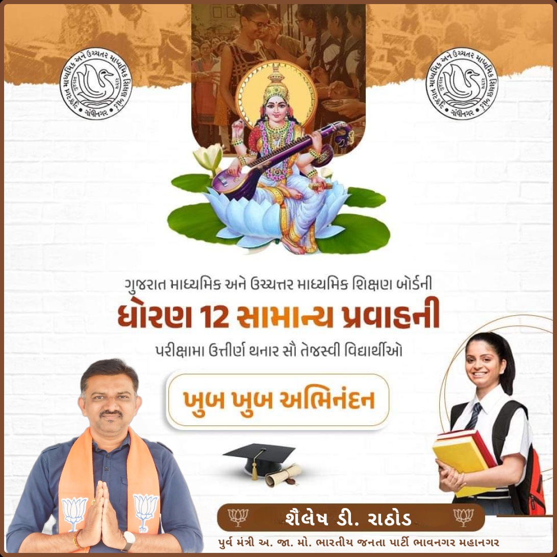 shailesh242433's tweet photo. ગુજરાત માધ્યમિક અને ઉચ્ચતર માધ્યમિક શિક્ષણ બોર્ડની ધોરણ-12 સામાન્ય પ્રવાહ, વ્યવસાયલક્ષી પ્રવાહ, ઉ.ઉ.બુ. પ્રવાહ અને સંસ્કૃત મધ્યમા ની પરીક્ષામાં ઉત્તીર્ણ થયેલા સર્વે વિધાર્થી મિત્રોને ખૂબ ખૂબ અભિનંદન.

આવનાર સમયમાં ખૂબ પ્રગતિ કરો તેવી શુભેચ્છાઓ...

#Std12Result #BoardExamResults https://t.co/e5wDirfFLW