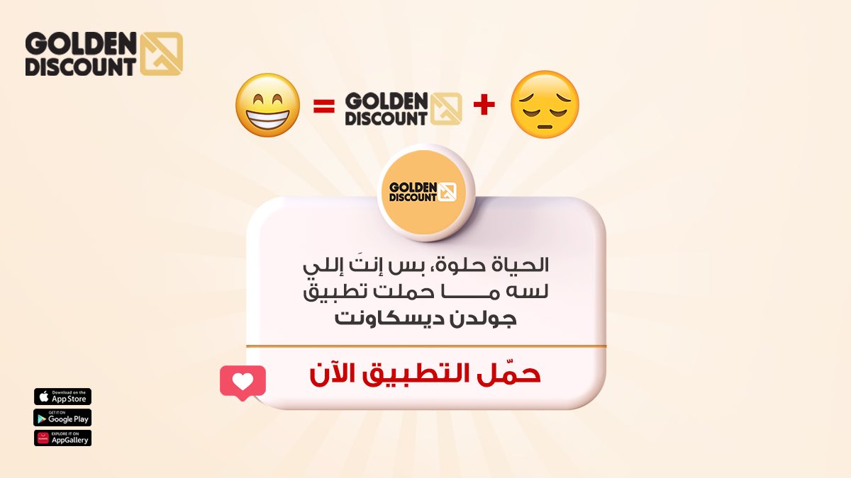 GoldenDiscountO's tweet photo. أقوى الخصومات والكوبونات في المملكة بتلقاها داخل تطبيق #جولدن_ديسكاونت
حمّل التطبيق الحين وغيّر حياتك للأفضل 🤩

#صباح_الخير https://t.co/d2Tb7PfjWs