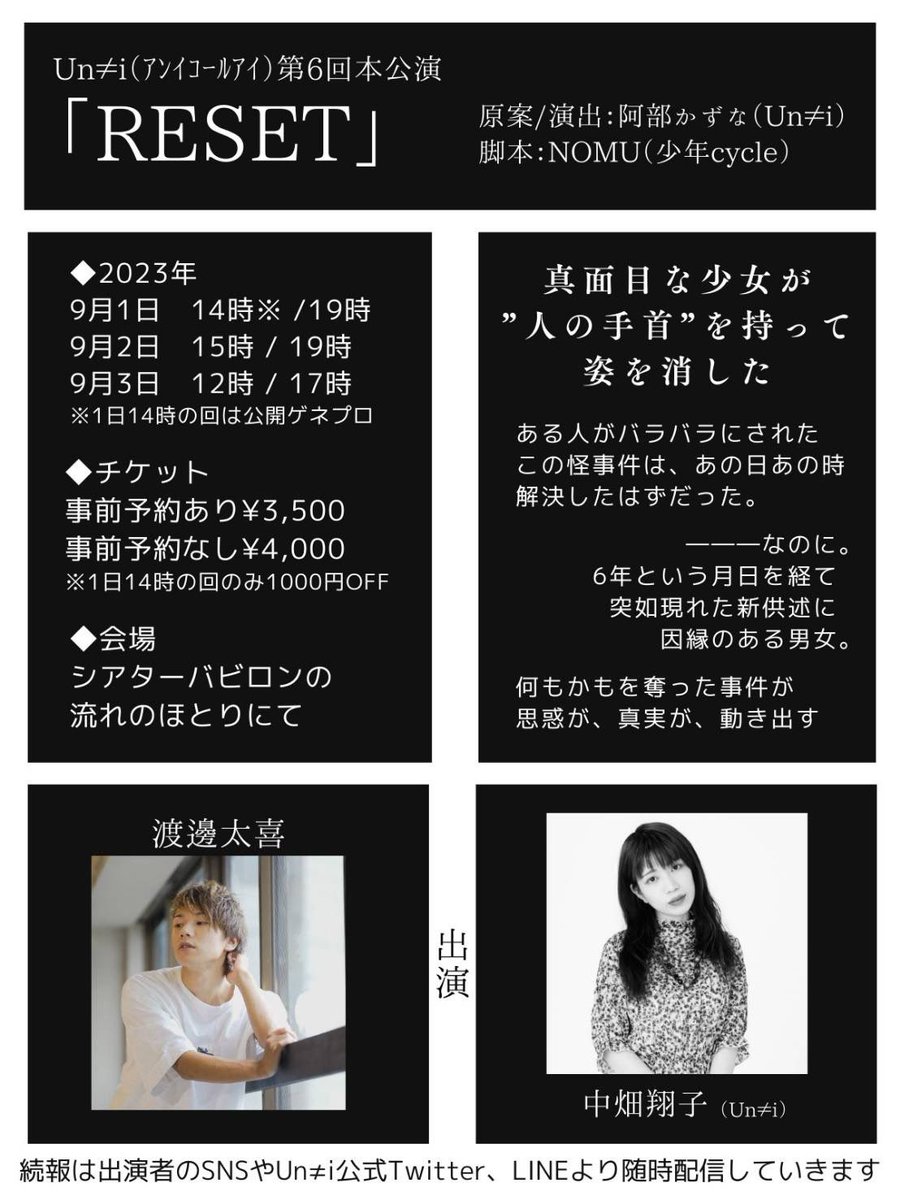 deekikun's tweet photo. 約3年半振りに舞台に出演します！

有難いことに
今回主演を務めさせて頂きます！

新たに再スタート。

感謝です。

2023年9月1日〜3日。
渡邊太喜 復帰主演舞台『RESET』

よろしくお願い致します！！！ https://t.co/lPTT3utPeB