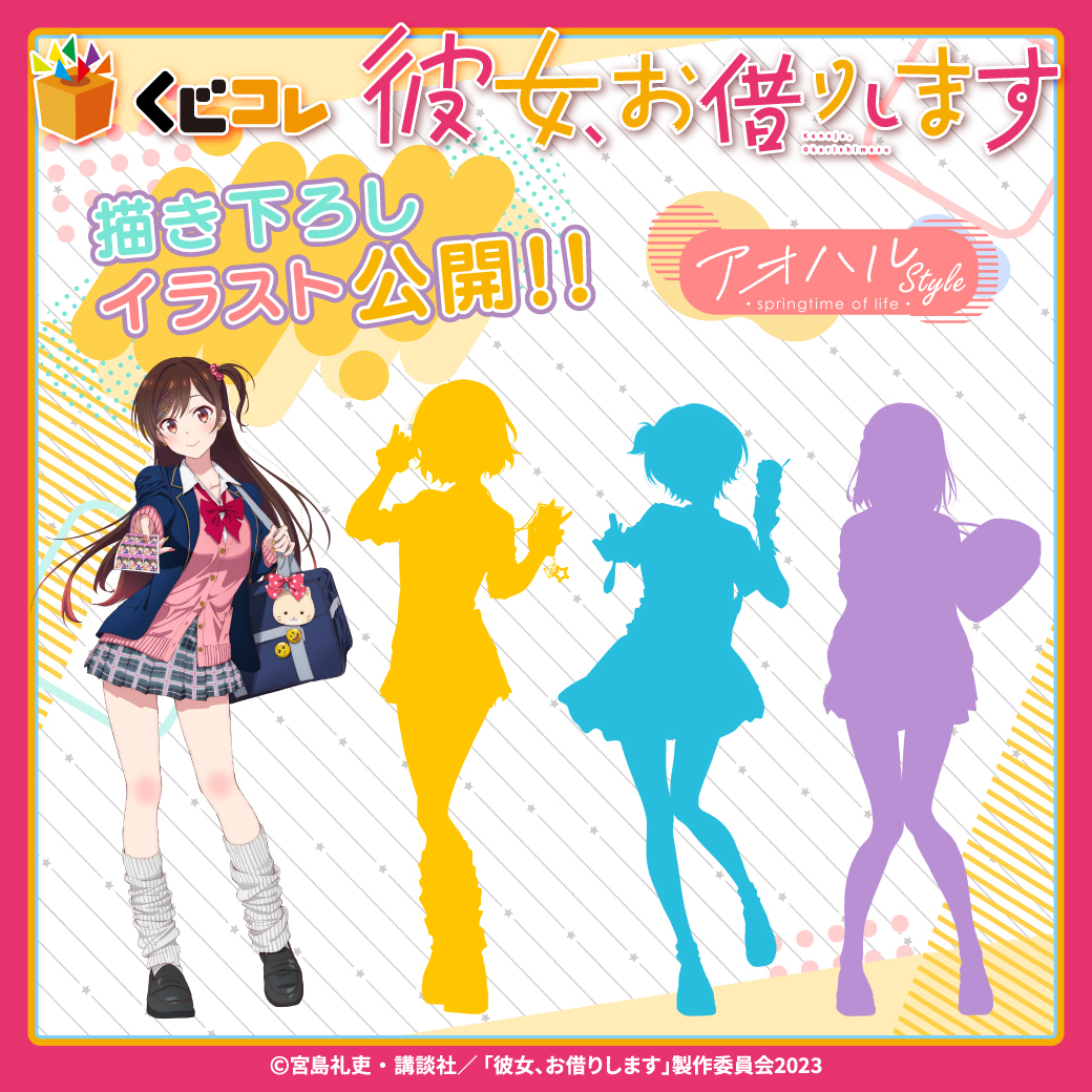 シーサ様専用 くじコレ 彼女、お借りします アオハルstyle 水原千鶴