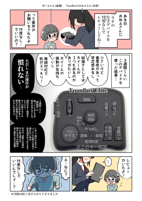 ボクが左手ツールのTourBox Eliteを忖度なしにレビューした結果… 提供元@TourBoxJapan #モニター