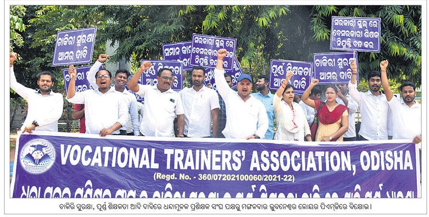 OdishaVts's tweet image. ୪୫ ଡିଗ୍ରୀ ଖରା ,ପ୍ରବଳ ଗୁଳୁଗୁଳି କୁ ଖାତିର ନ କରି ଆଜି ତୃତୀୟ ଦିନରେ ପହଞ୍ଚିଛି ଆମ ଆନ୍ଦୋଳନ ଏକ ସୁରକ୍ଷିତ ଭବିଷ୍ୟତ ପାଇଁ ।ସବୁଦିନ ମରିମରି ଯିଉଁଥିବା ଅପେକ୍ଷା ପୁରା ମରିଯିବା ଭଲ ।ସରକାର ଆମ ଦାବୀ ନ ଶୁଣିଲେ ୬ ତାରିଖ ଭୁବନେଶ୍ୱର ରାସ୍ତାରେ ସାମୁହିକ ଆତ୍ମହୁତି ଦେବୁ । 

ଜୟ ଜଗନ୍ନାଥ
@SMEOdisha @OSEPA_Official @SecyChief