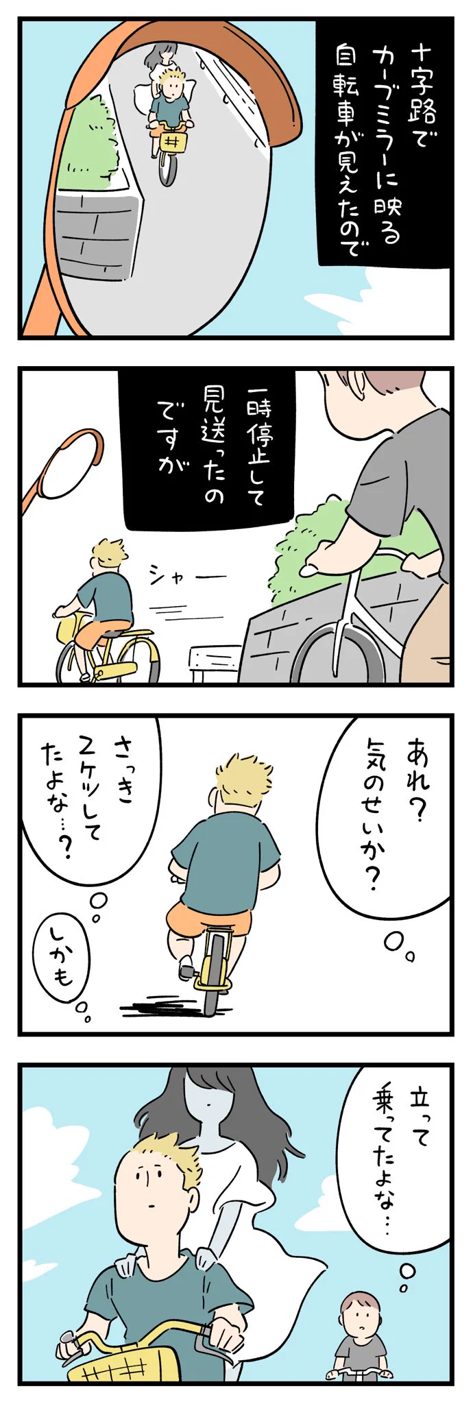 十字路でカーブミラーに映る自転車が見えて･･･！思わずぞっとしちゃうような怖いお話