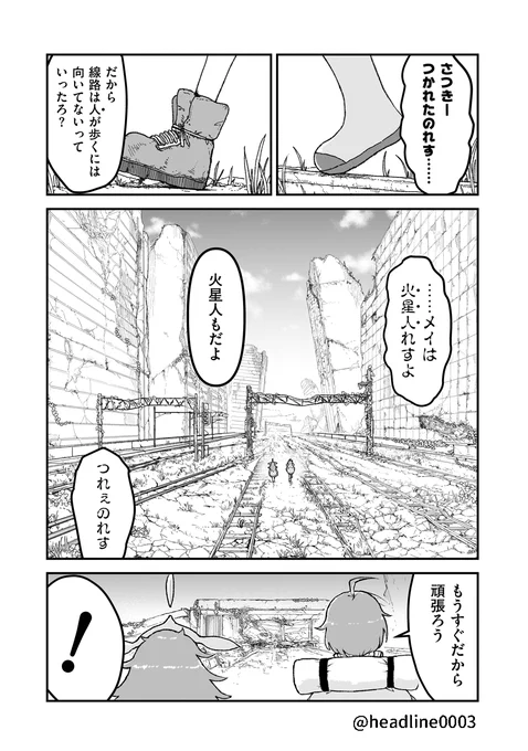 【再掲】
崩壊した日本でJKと火星人が修学旅行する話(1/6) 