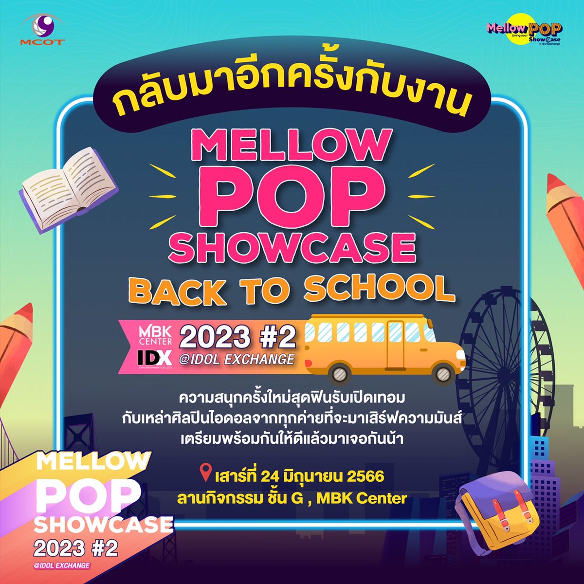 กลับมาอีกครั้งแล้วกับงาน Mellow POP Showcase@IDOL EXCHANGE #2 ✨ ที่จะพาทุกคนไปสนุกสุดฟินกับเหล่าศิลปินไอดอลเสิร์ฟความมันส์ในงาน‼️
🗓️ 24 มิ.ย.
📍ลานกิจกรรม ชั้น G MBK CENTER
ติดตามการจำหน่ายบัตรได้ที่แฟนเพจ Mellow POP 
#MellowPOP  
#MellowPopShowcase_IDOLEXCHANGE2023ครั้งที่2