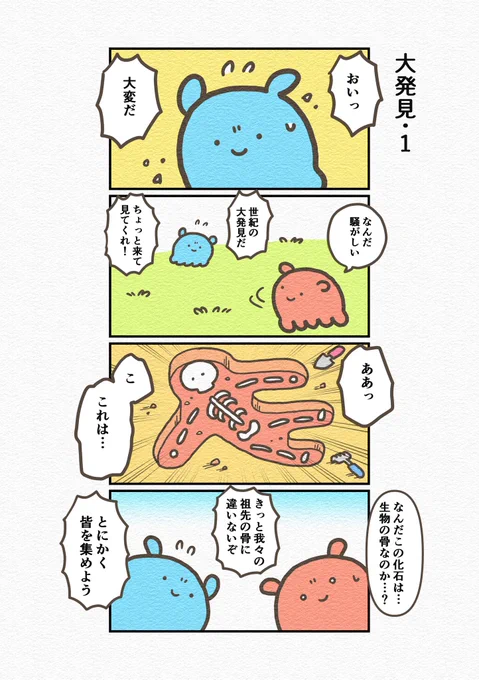 歴史ミステリーの4コマ 