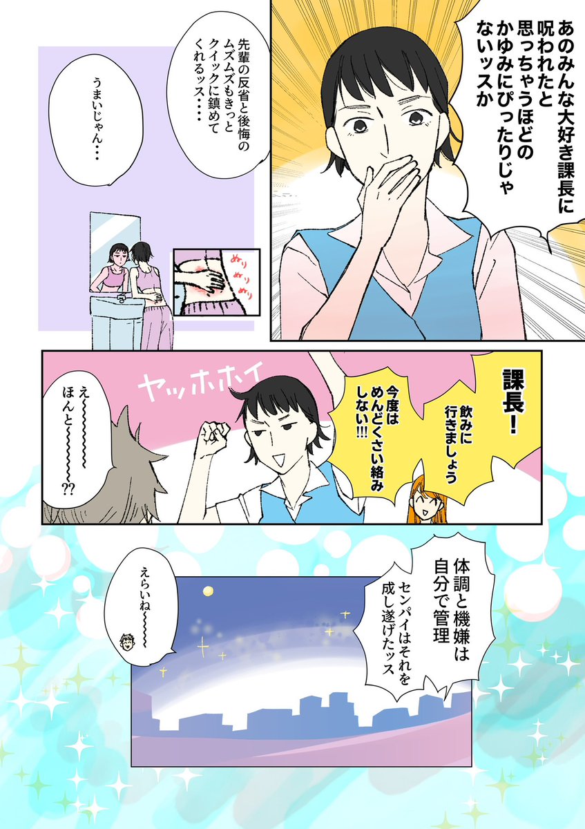 みんな大好きな課長に呪われた話  #PR #ロート製薬 #メディクイックプロ 