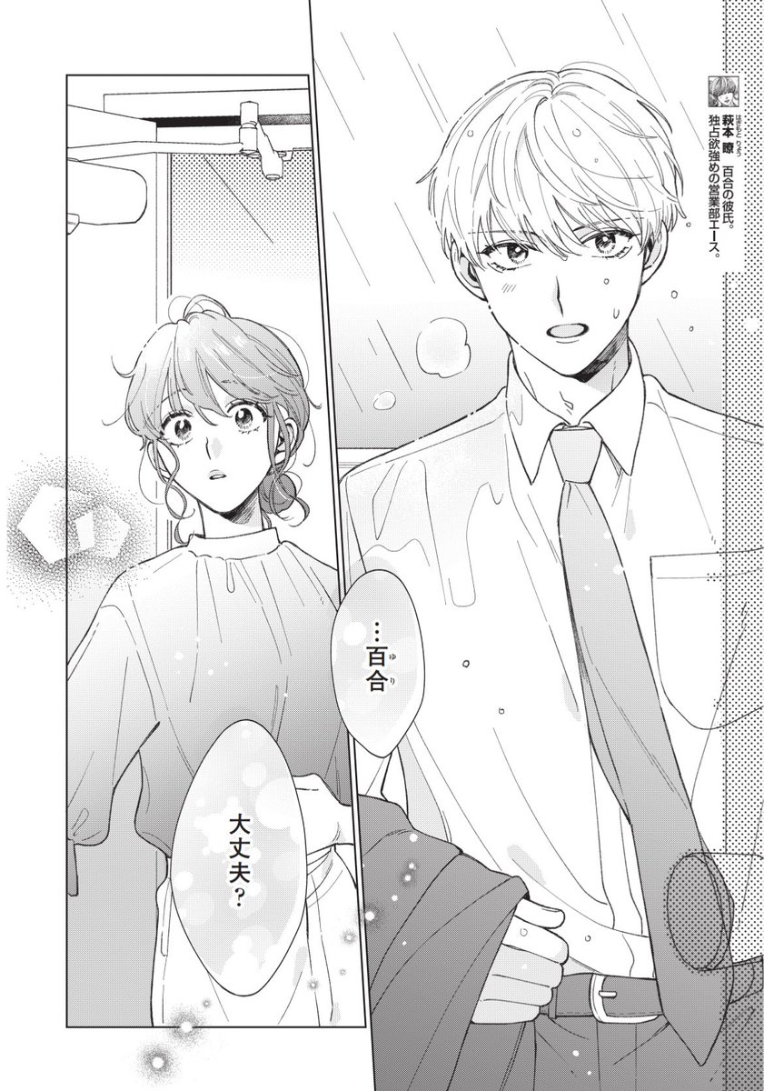 【更新お知らせ👩‍❤️‍👨🫧】

 #おぼきみ 第7話!!更新日です〜!、!!

尽くす系スパダリの本領発揮(?)なはぎゆり回、
ぜひぜひよろしくお願い致します!!!🥰🥰

🔗 https://t.co/IEJWQdc0nK 