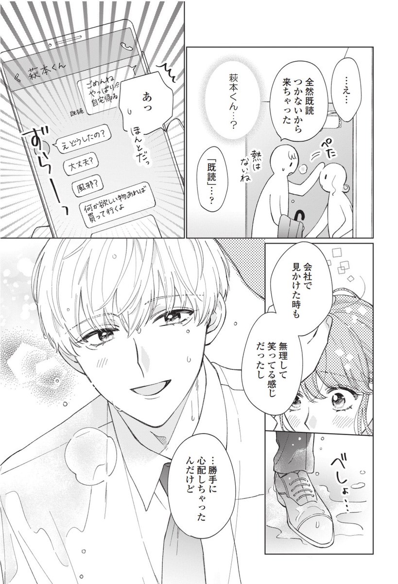 【更新お知らせ👩‍❤️‍👨🫧】

 #おぼきみ 第7話!!更新日です〜!、!!

尽くす系スパダリの本領発揮(?)なはぎゆり回、
ぜひぜひよろしくお願い致します!!!🥰🥰

🔗 https://t.co/IEJWQdc0nK 