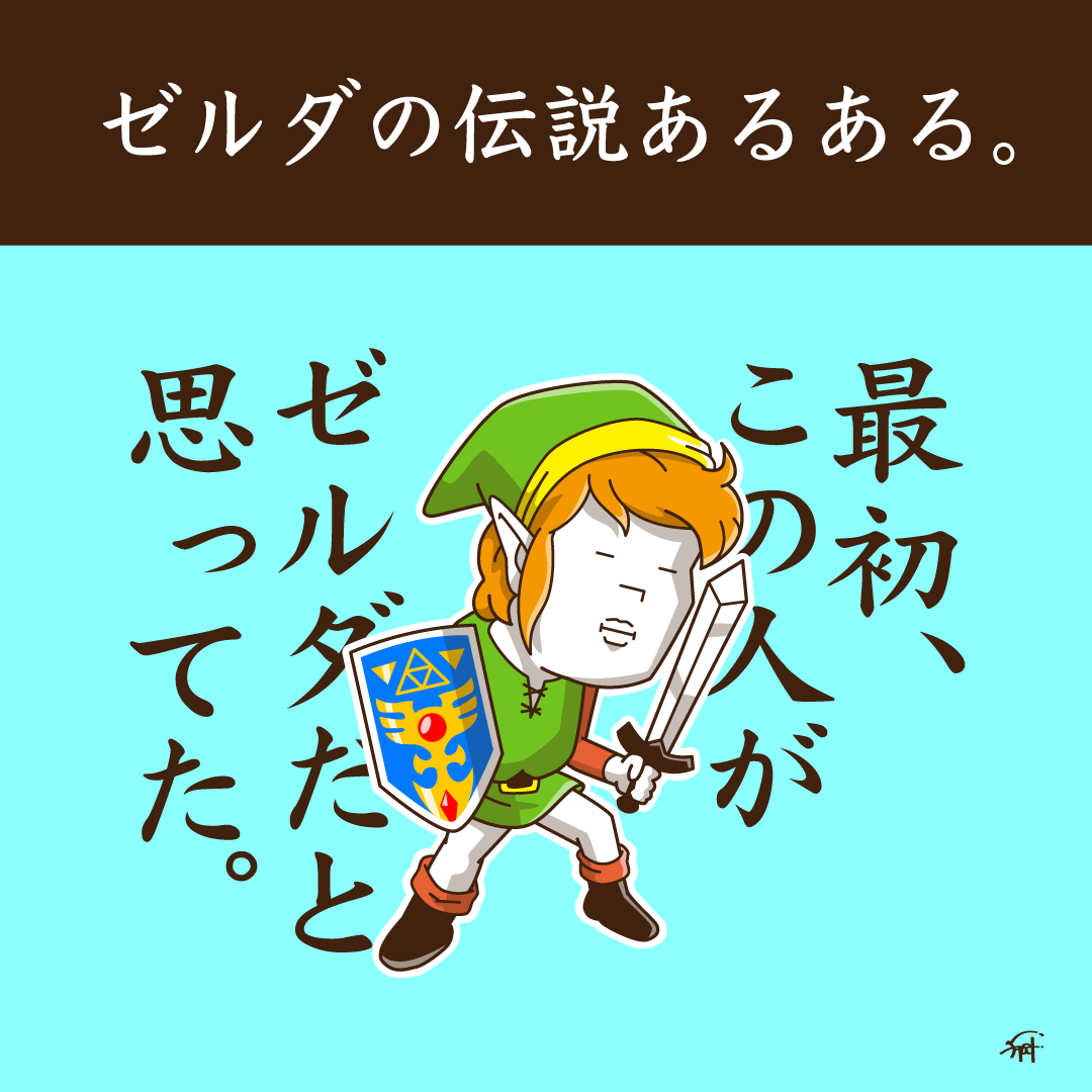 #今月描いた絵を晒す

【1日1ネタ投稿5月まとめ】
Twitter・インスタで高インプレッションだったネタイラスト2選!今月はゼルダあるあるが思った以上にはねてビックリ。

変わらずインスタの方でも毎日投稿と大喜利を続けてますのでそちらもよろしくお願い致します
https://t.co/DtrnCzv0Fl 
