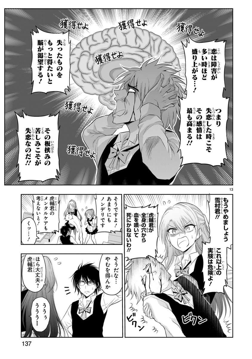 失恋した人間の脳内はどうなっているのか調べる研究の話(3/3) 