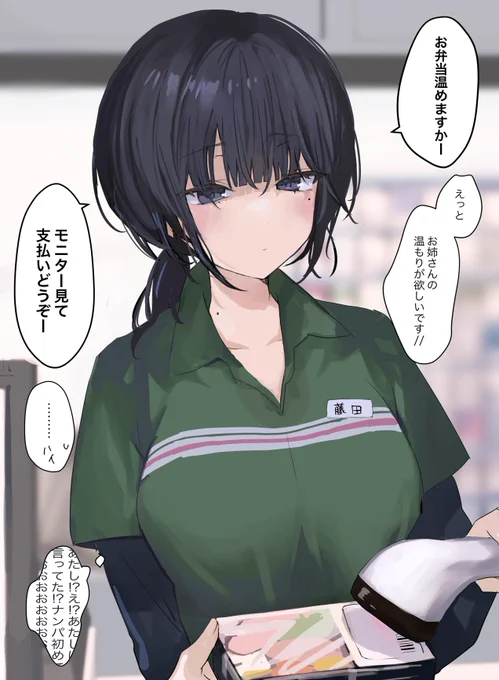 塩対応コンビニ店員