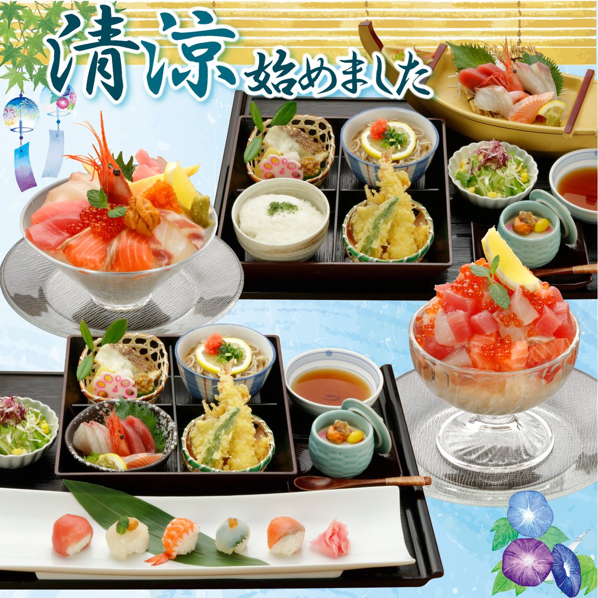 【こんぴら丸 全店】6/1～8/31 清涼始めます!! 
#こんぴら丸 
#若干フライング気味なup 
#この中にカキ氷画像はありません 
#タグ付け良く理解してないオヤジがtweet
#期間中通常海鮮丼と海鮮ちらし丼はお休み頂きます
konpiramaru.jp/information/_2…