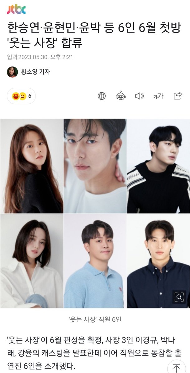 jjonge87_bot's tweet photo. 한승연·윤현민·윤박 등 6인 6월 첫방 '웃는 사장' 합류

공개된 '웃는 사장'의 직원 6인은 기존 식당 영업 예능과는 달리 사장님 3인과 지금까지 본 적 없는 영업 대결을 펼친다. 특히 한 공간에서 펼쳐지는 영업 대결로 배달 영업 종료 후 적나라하게 드러날 실력과 각 팀끼리 오가는 견제, https://t.co/h9PnG3f2E3