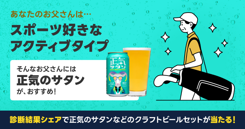 あなたのお父さんは、
#アクティブタイプ

╭━━━━━━━━━━━╮

詳しい診断結果はここから

╰━━━━━ｖ━━━━━╯
結果をシェアする
📲x.com/intent/tweet?t…

もう一回診断する
🔮x.com/LINEGIFT_JP/st…